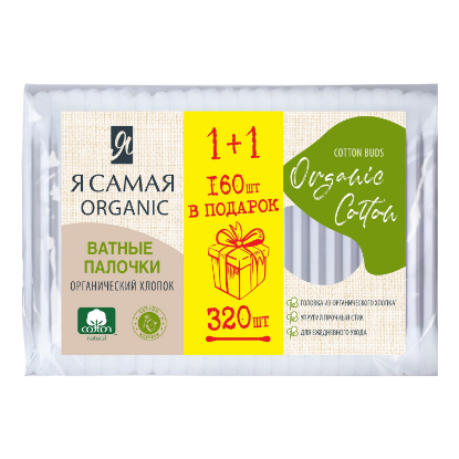Изображение Я САМАЯ Ватные палочки Organic Cotton ПРОМО п/э 160+160шт КК/36