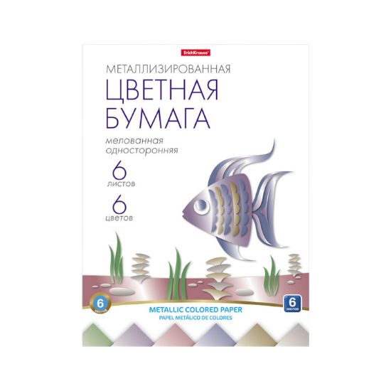 Изображение 58483 Металлизированная цветная бумага мелованная односторонняя на клею ErichKrause®, А4, 6 л, 6 ц,